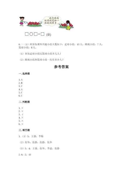 小学数学试卷一年级上册数学期末测试卷及参考答案.docx