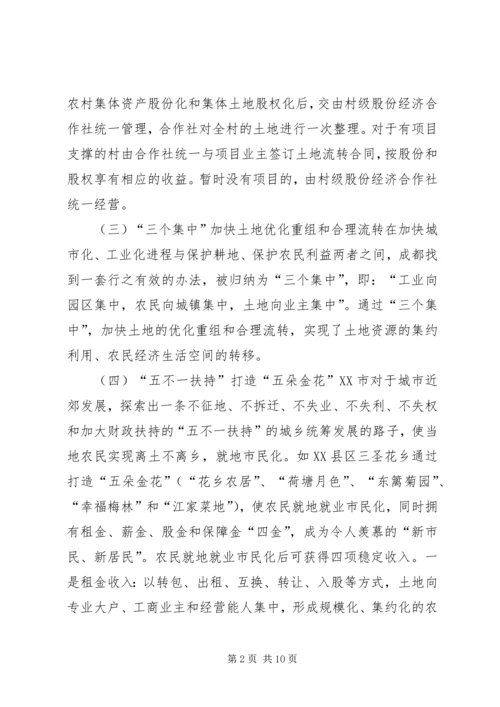 学习征地拆迁安置考察报告 (2).docx