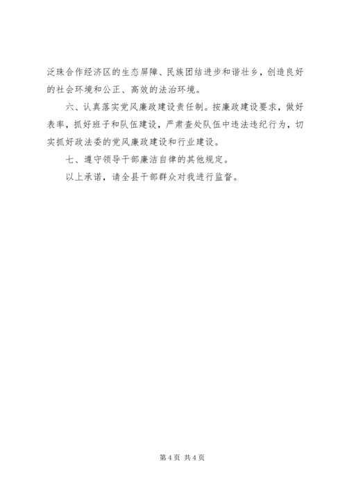 党员党风廉政承诺书.docx