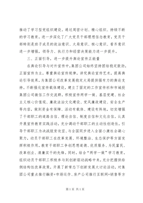 关于落实意识形态工作责任制情况的报告.docx