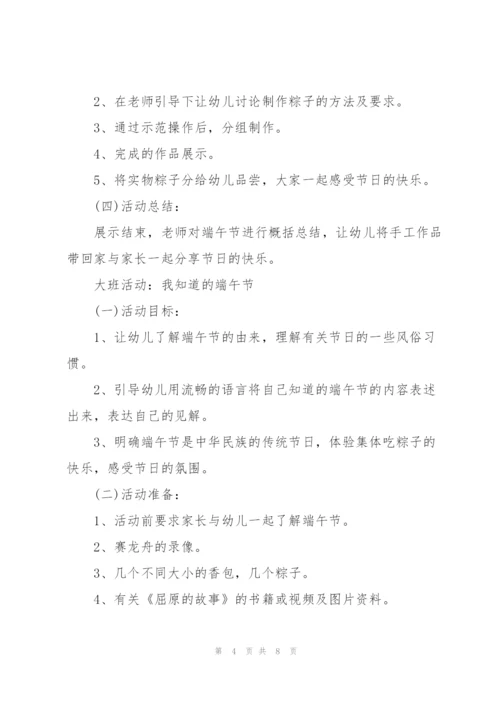 幼儿园端午节活动方案范文2022.docx