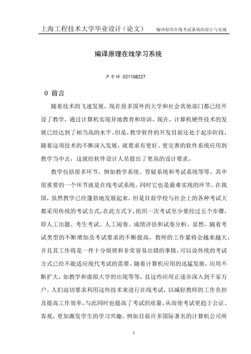 编译原理在线考试系统设计与实现--毕业设计.docx