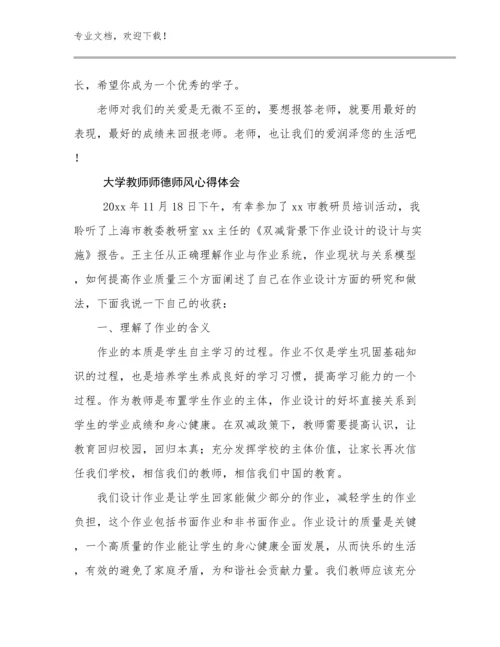 2024大学教师师德师风心得体会优选范文20篇合集.docx