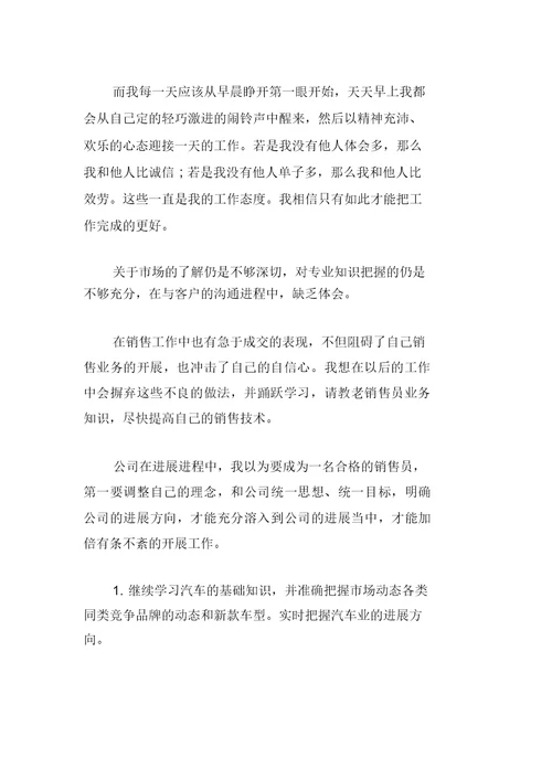 汽车4S销售实习半年工作总结