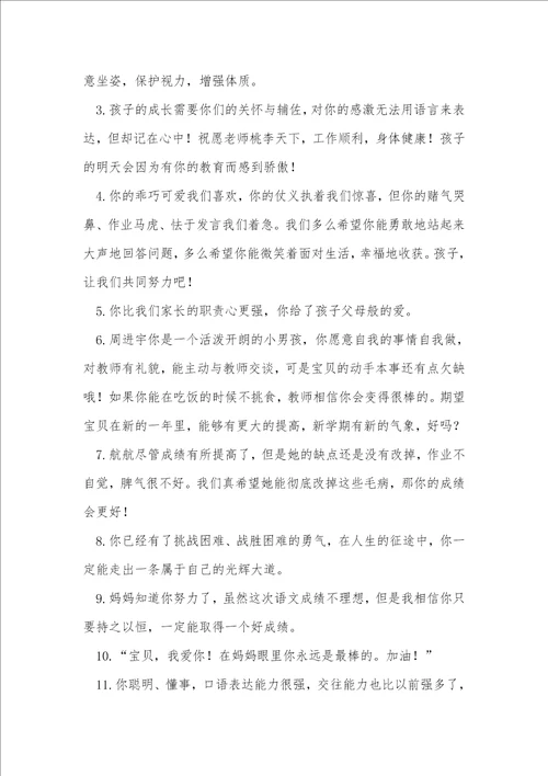 幼儿园寒假家长寄语简短19条