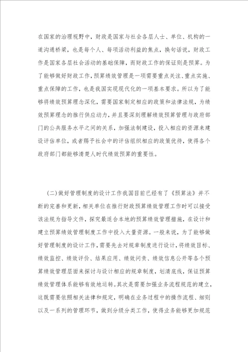 财政预算绩效管理发展瓶颈分析