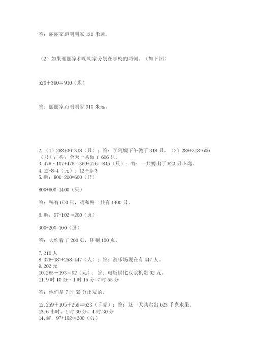 小学三年级数学应用题50道附答案【考试直接用】.docx