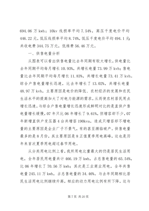 大昌汗供电所19月经济活动分析报告(1).docx