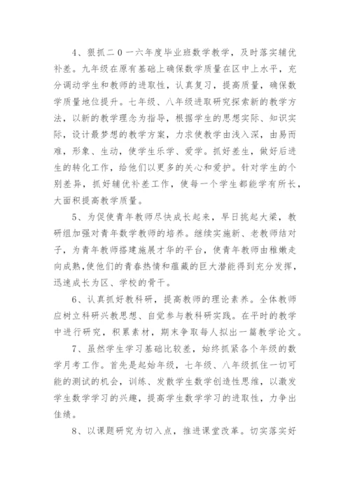 初中数学教研组计划_数学工作计划.docx