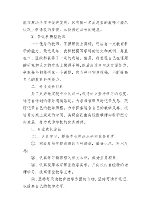 2023年青年教师个人成长计划范本.docx