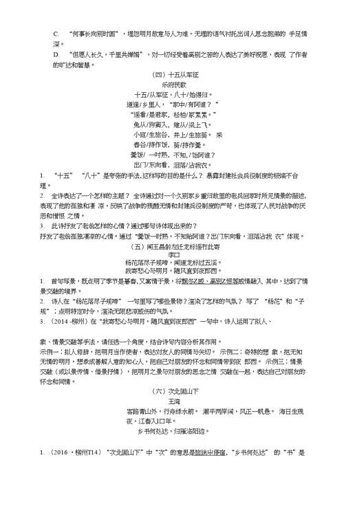 （柳州专版）2019中考语文第6讲古诗词曲鉴赏复习习题