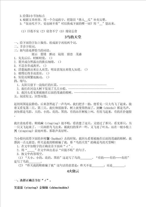 四年级语文上册课课练完整版