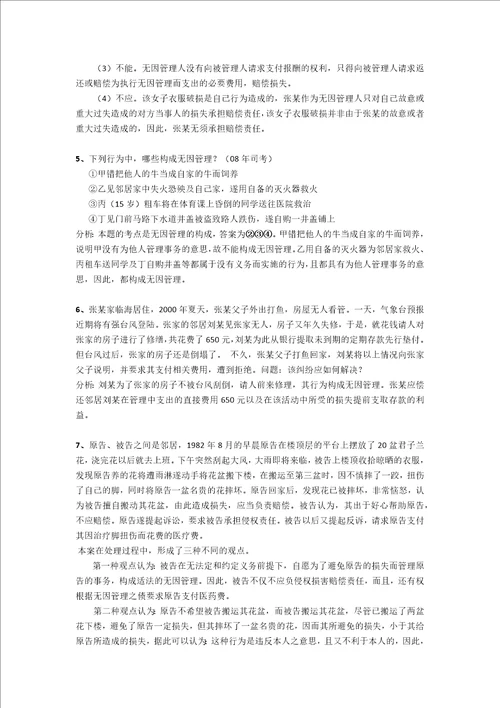 无因管理之债案例