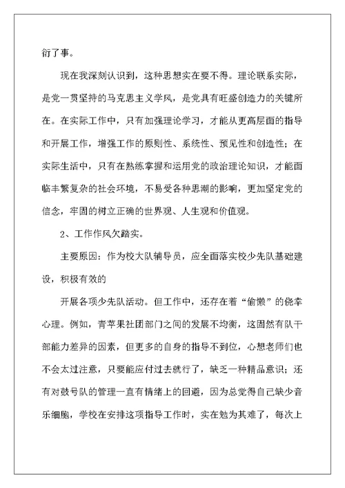 教师党性分析整改措施