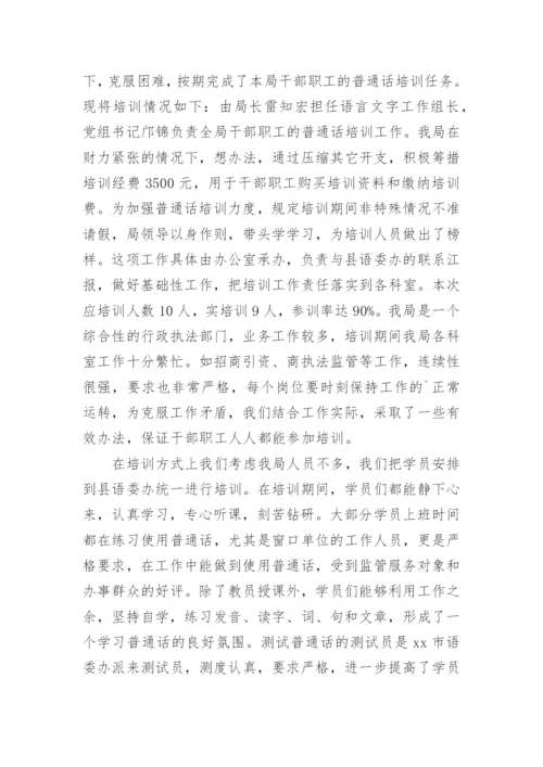 普通话个人总结.docx