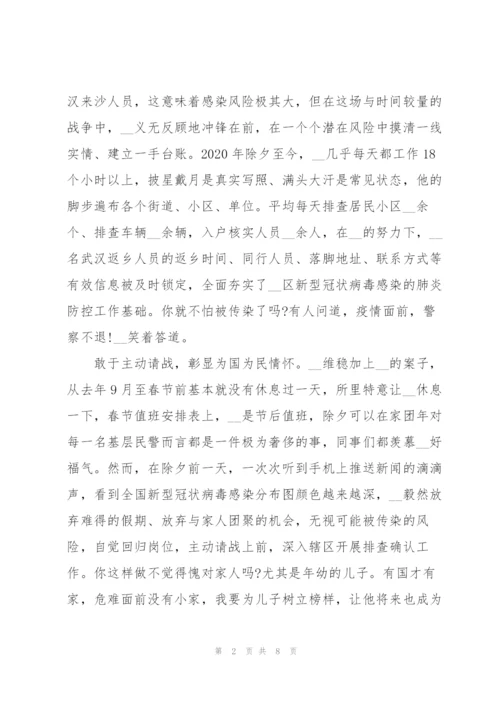 2022年公安系统抗击疫情防控先进事迹材料.docx