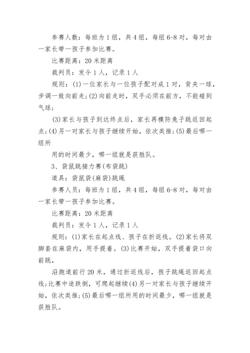 亲子游戏互动活动方案（精选9篇）.docx