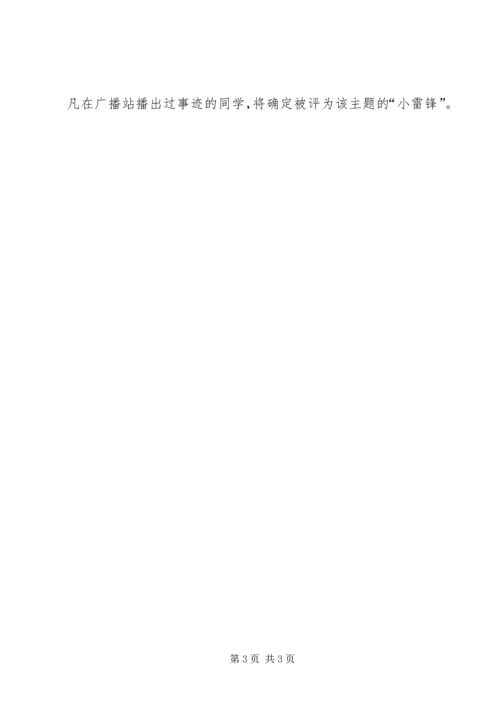 雷锋就在我身边——小学学雷锋活动月活动方案.docx