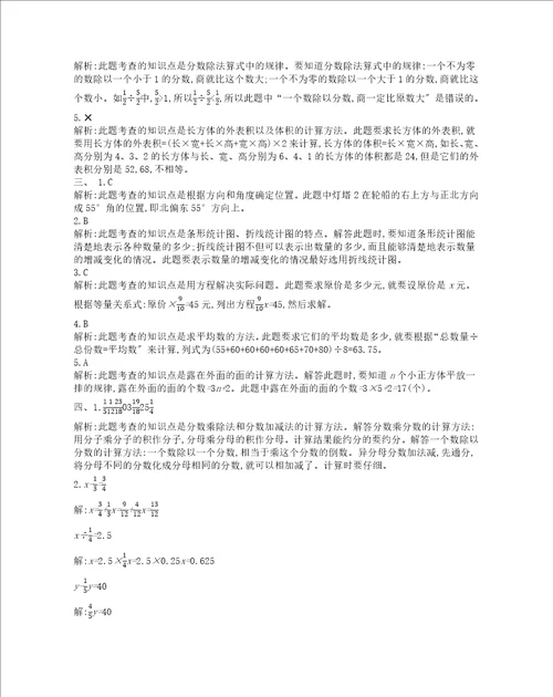 2023北师大版五年级下册数学期末测试卷附答案