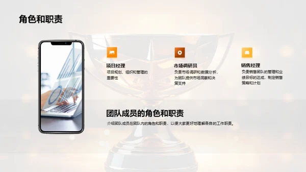 团队协作与成就