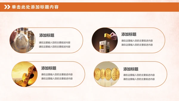 金色大气银行投资财务财富金融理财PPT模板