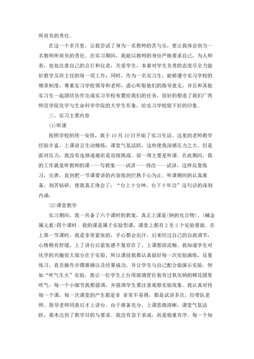 化学实习报告范文锦集十篇.docx