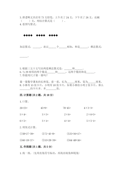 小学二年级上册数学期中测试卷及完整答案【夺冠】.docx