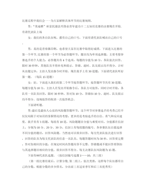 精编之青年建功十二五知识竞赛主持词范文.docx