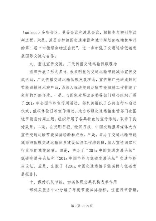 交通运输行业节能减排工作总结.docx