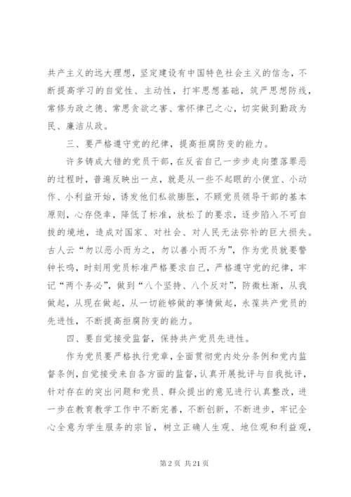 学习纪律处分条例心得体会_2.docx