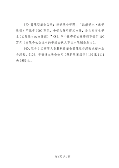 公司成立互助基金倡导书 (2).docx