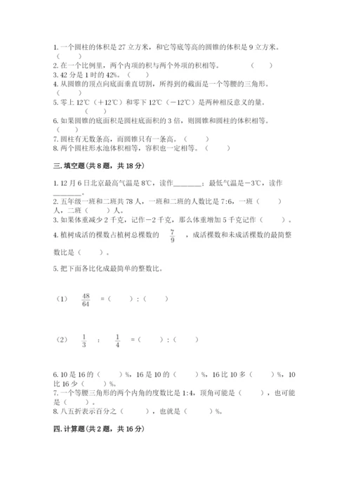 六年级下册数学期末测试卷含完整答案【精选题】.docx