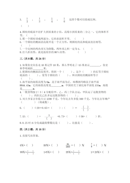 人教版数学小升初模拟试卷附参考答案（培优）.docx