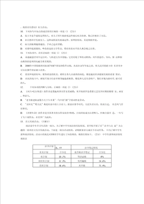 湖北鄂州洋泽中学22年春季八年级语文第一次月考试题