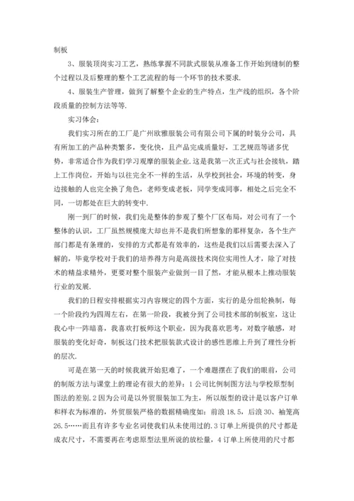 服装设计实习报告3篇.docx