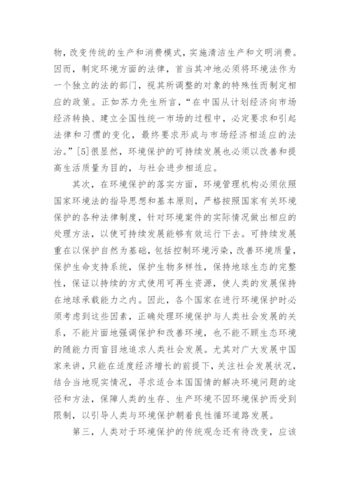 环境保护的可持续发展战略论文（通用7篇）.docx