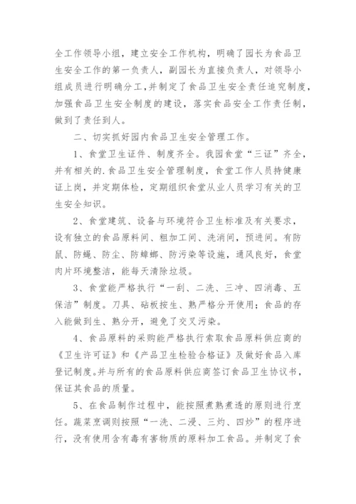 中小学食堂专项整治汇报材料.docx