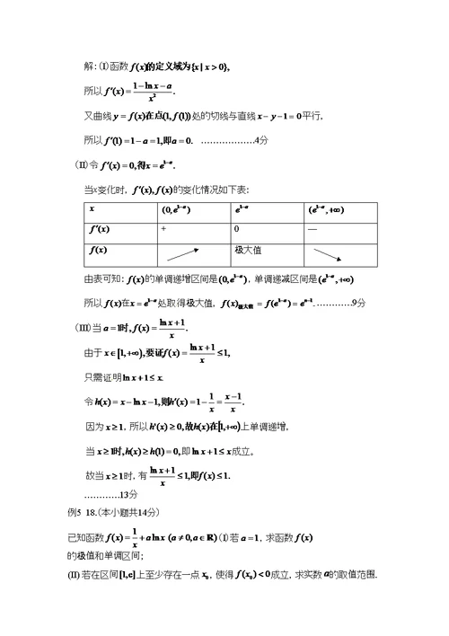 高中数学导数及其应用专题