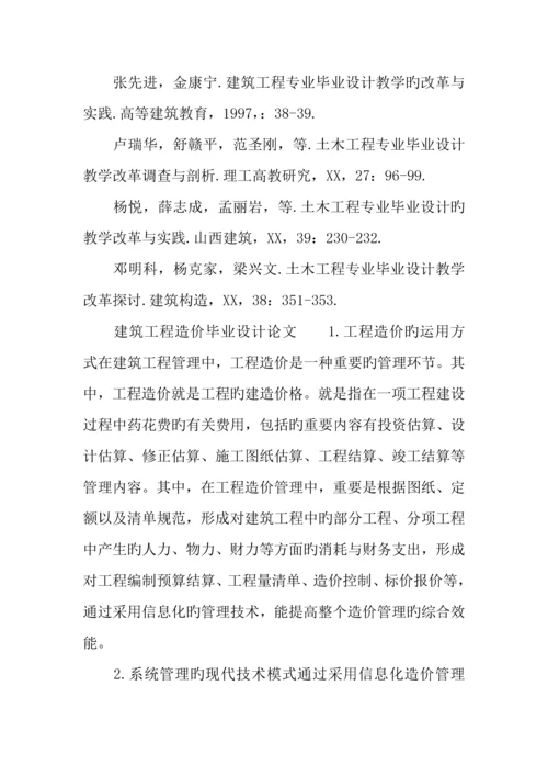 建筑工程造价毕业设计.docx