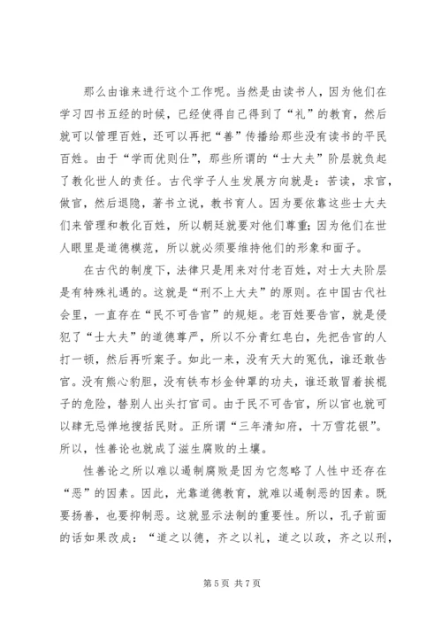 建党90周年反腐心得 (3).docx