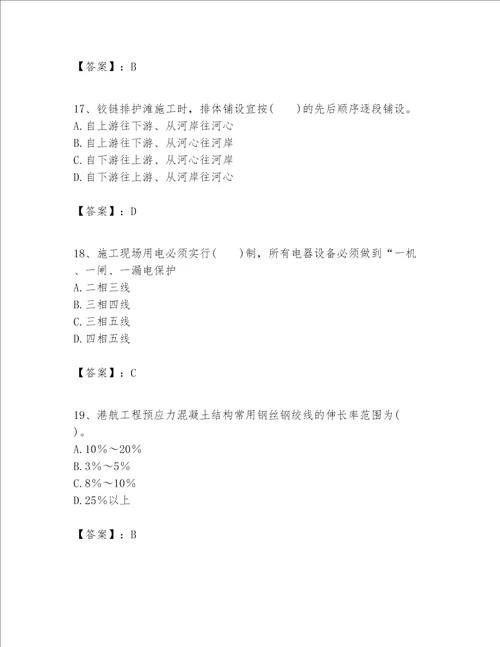 一级建造师之一建港口与航道工程实务题库网校专用