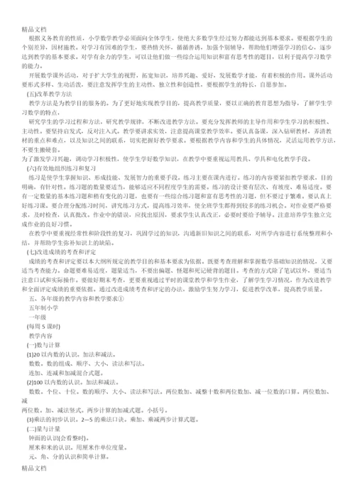 最新九年义务教育全日制小学数学教学大纲.docx