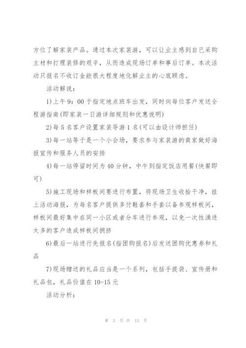 开展五一劳动节活动的流程策划方案.docx