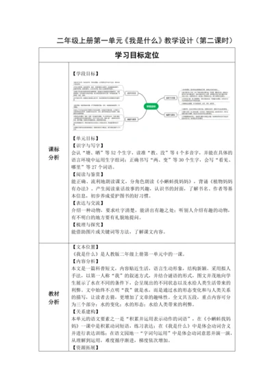 【大单元】2《我是什么》第2课时 教学设计