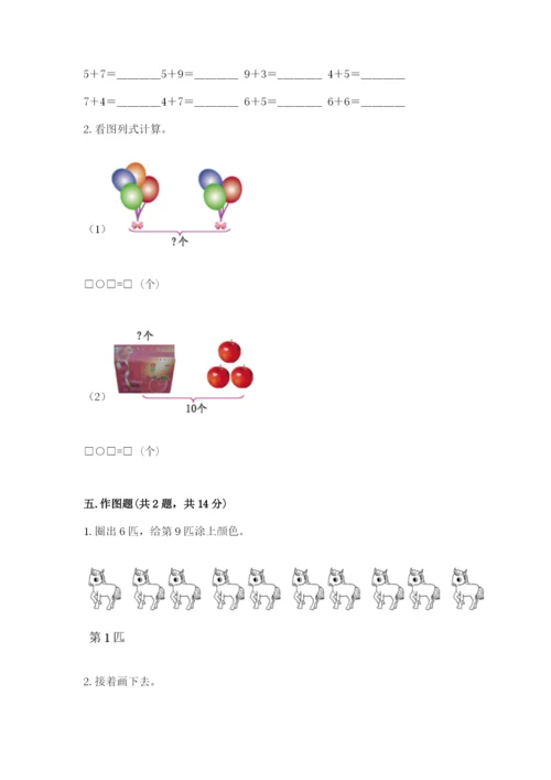 人教版一年级上册数学期末测试卷及答案（夺冠系列）.docx