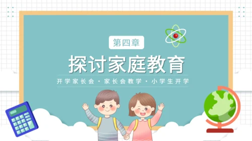开学家长会班教师教学通用PPT模板