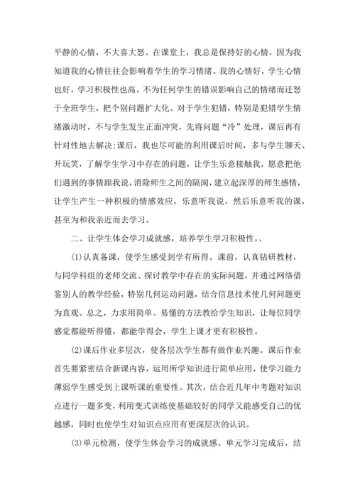 初中数学老师工作心得.docx
