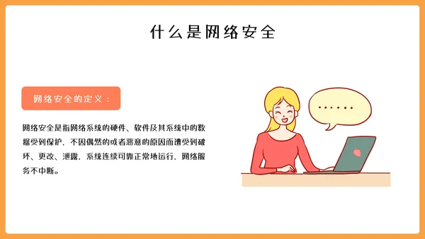 中小学网络安全教育主题网络安全宣传周ppt