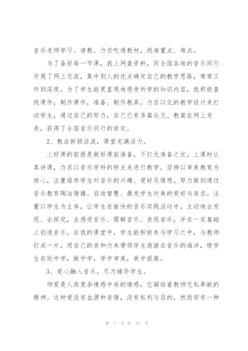 教师年终述职报告大全.docx