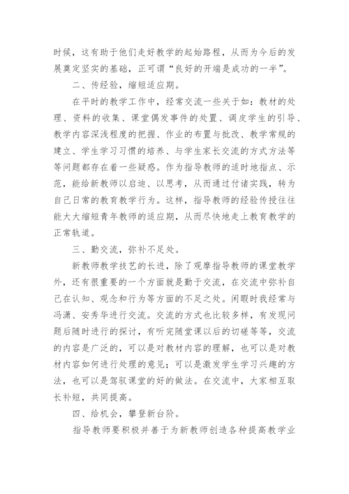 青蓝工程师徒结对总结.docx